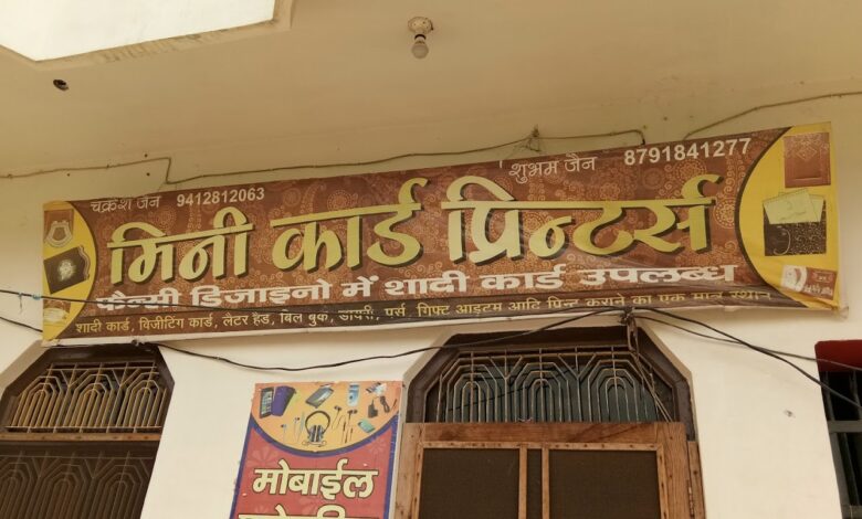 Firozabad Jobs, Helper Jobs आवश्यकता है कार्ड प्रिंट करने ( प्रिंटरों) एवं कार्ड को मैनेज करने के लिए हेल्परों की, संपर्क करें, मिनी शादी कार्ड्स, जैन नगर खेड़ा, फ़िरोज़ाबाद # 8791841xxx