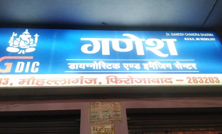Ganesh Diagnostic & Imaging Centre - Firozabad