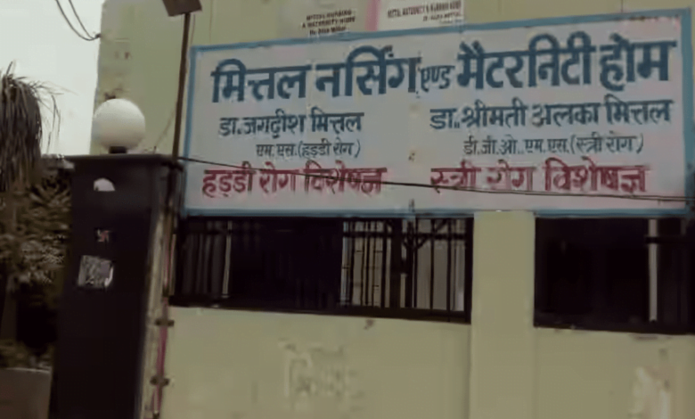 Mittal Nursing Home, Mathura Nagar, Firozabad