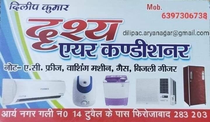 दृश्य एयर कण्डीशनर - फिरोजाबाद 1 Firozabad Classifieds, Repair Services नोट- ए.सी. फ्रीज, वाशिंग मशीन, गैस, बिजली गीजर रिपेयरिंग