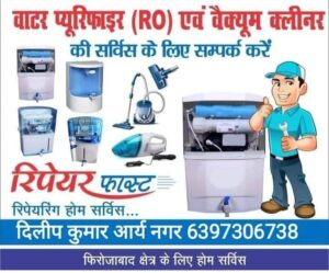 रिपेयर फास्ट रिपेयरिंग सर्विस - फिरोजाबाद 2 Firozabad Classifieds, Firozabad Updates, Repair Services वाटर प्यूरिफाइर (RO) एवं वैक्यूम क्लीनर की सर्विस के लिए सम्पर्क करें