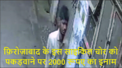Firozabad Updates A reward of ₹2,000 for catching this bicycle thief from Firozabad.