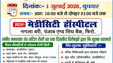 Deals/Events/Updates Free consultation camp in Firozabad on the occasion of Doctors' Day
