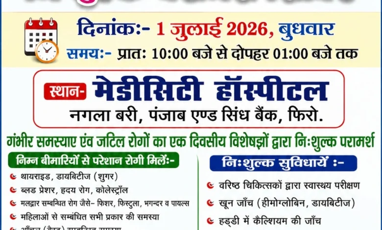 Deals/Events/Updates Free consultation camp in Firozabad on the occasion of Doctors' Day