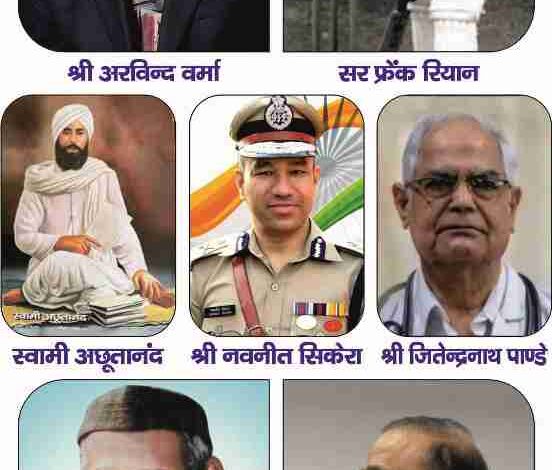Firozabad Updates फिरोजाबाद जनपद से जुड़ीं ऐसी कई शख्सियत हैं जिन्होंने विभिन्न क्षेत्रों मैं अपनी मेधा का लोहा मनवाया इन लोगों ने न केवल नाम कमाया बल्कि अपने कार्यों से फिरोजाबाद जनपद का सामाजिक एवं नीतिगत उत्थान किया. ये क्षेत्र राजनीती, शिक्षा, खेल, उद्योग, समाज सेवा, अभिनय स्वास्थय, प्रशाशन धर्म-कर्म अदि हैं. फिरोजाबाद सिटी पत्रिका के अगले अंक मैं हम इनमे से ही किसी एक प्रमुख सख्शियत से आपको रूबरू कराएँगे. उनके जीवन के अनुभवों के बारे मैं जानेगे, उनके संघर्ष और लगन को समझेंगे, उनके भविष्य की योजनाओं को देखेंगे।