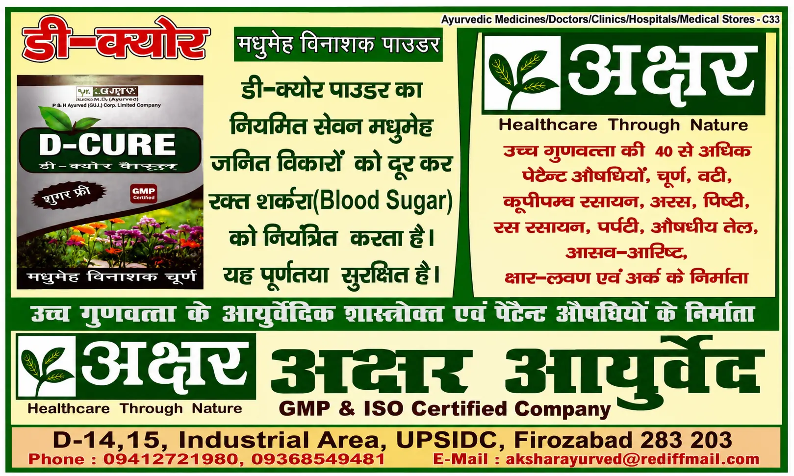 आयुर्वेदिक शास्त्रोक्त एवं पेटेन्ट औषधियों के निर्माता 1 Deals/Events/Updates Manufacturers of Ayurvedic classical and proprietary medicines in Firozabad.